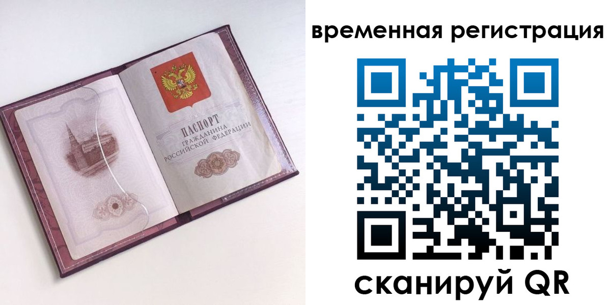 временная регистрация в Балабаново